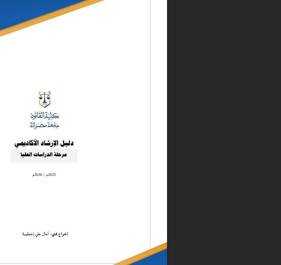 دليل الدراسات العليا